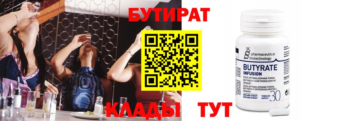 Бутират  Вход с VPN  Нефтекумск  Бутират жидкий экстази 