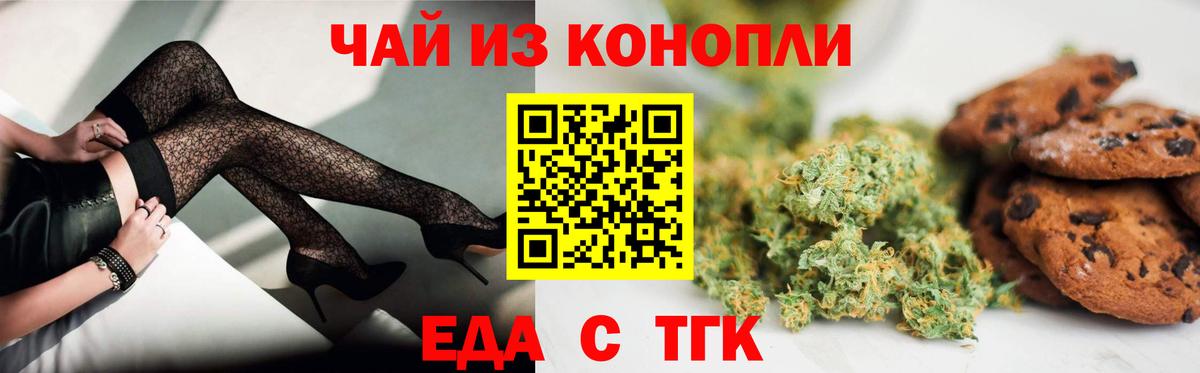 Печенье с ТГК марихуана  Вход с VPN  Нефтекумск 