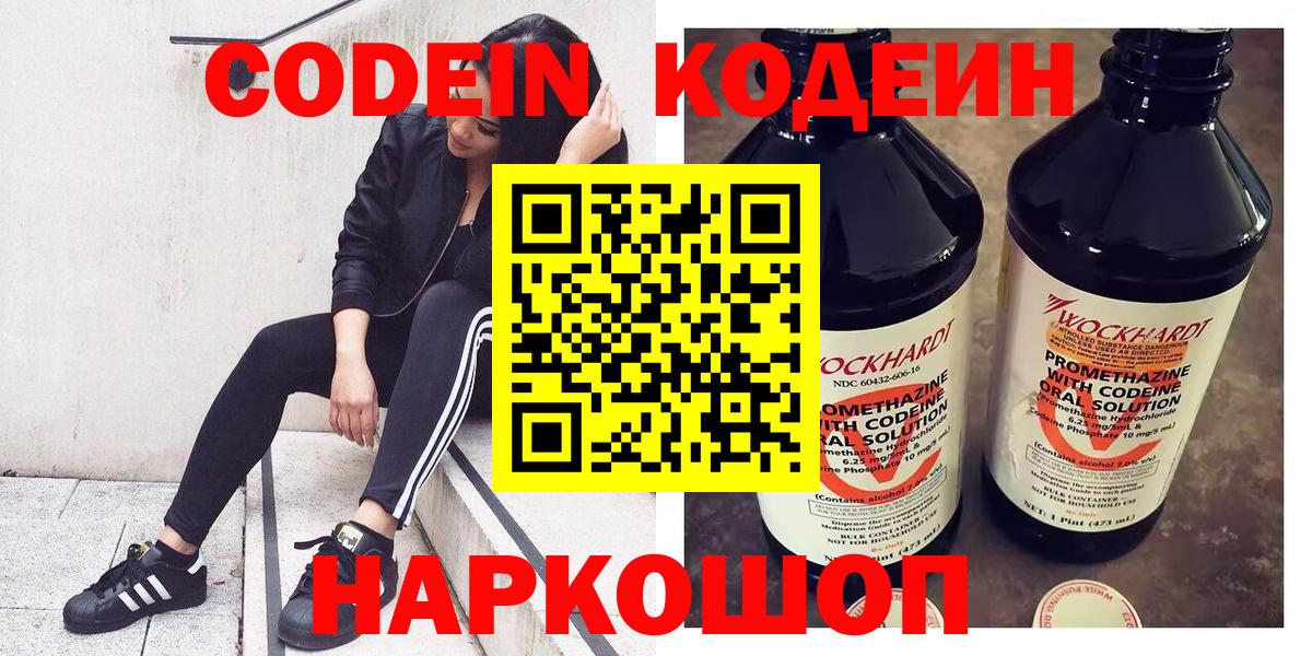 Кодеиновый сироп Lean напиток Lean (лин)  Кодеиновый сироп Lean напиток Lean (лин)  Вход с VPN  Нефтекумск 