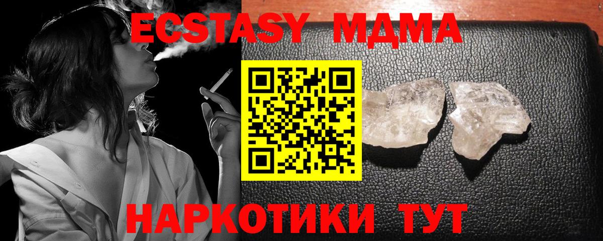 MDMA молли Нефтекумск