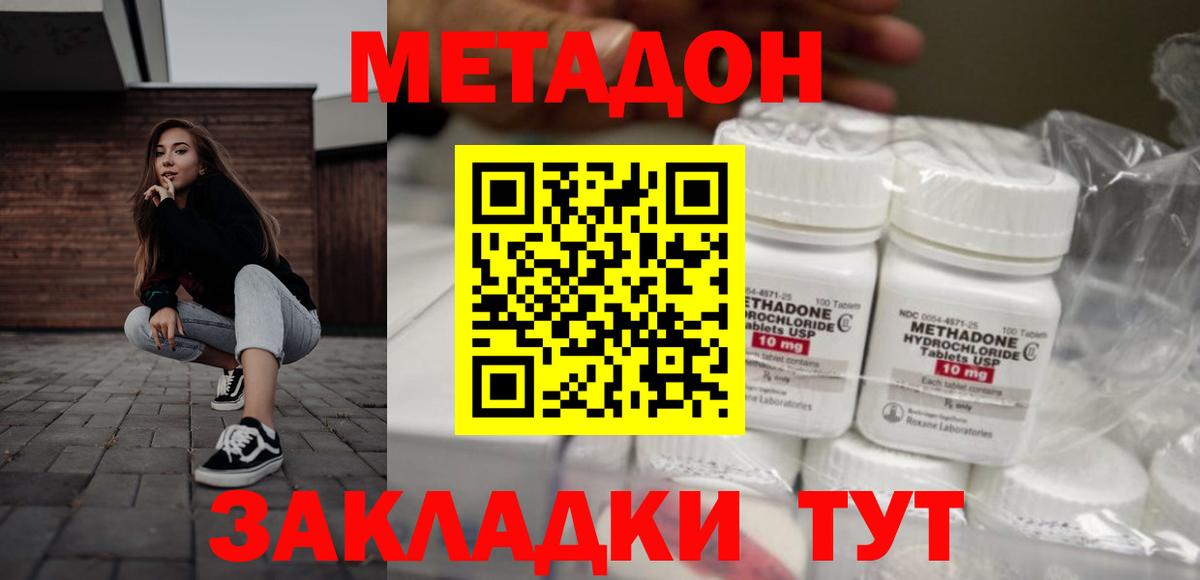 Метадон белоснежный  Вход с VPN  Нефтекумск  Метадон methadone 