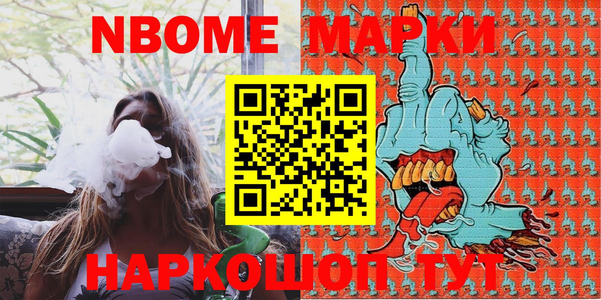 Марки 25I-NBOMe 1,5мг Нефтекумск